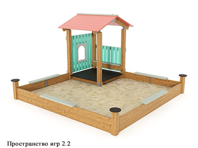 Песочница Пространство игр 2.1